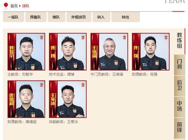 开云在线-广州队9-11号球衣空缺 傅博任技术总监&amp;助理教练
